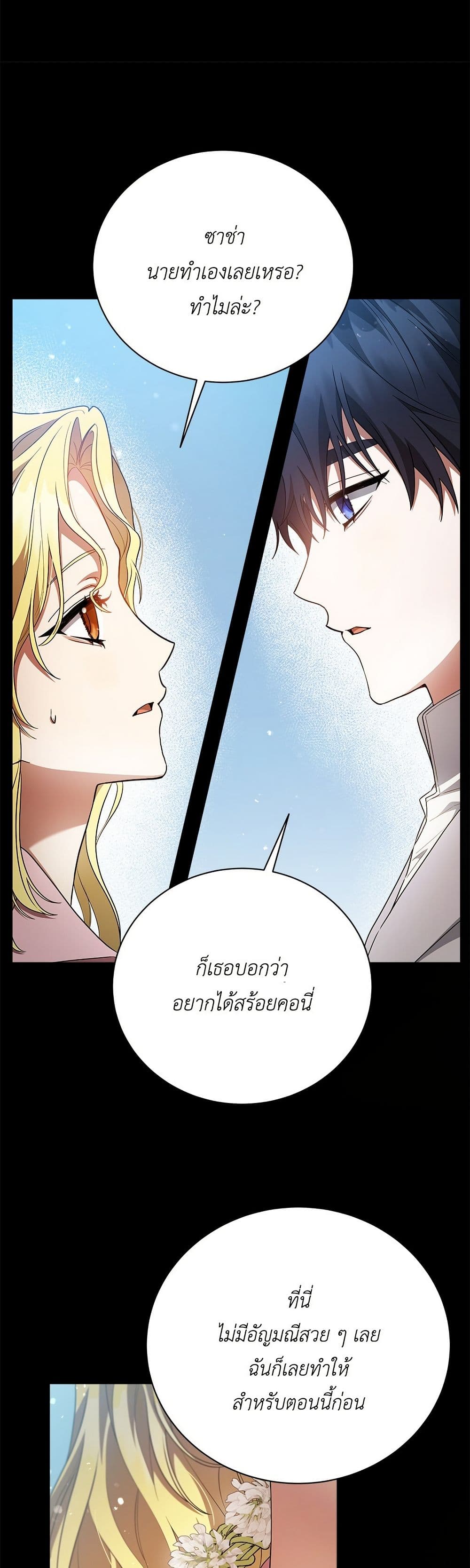 The End of a Fake Marriage page 46