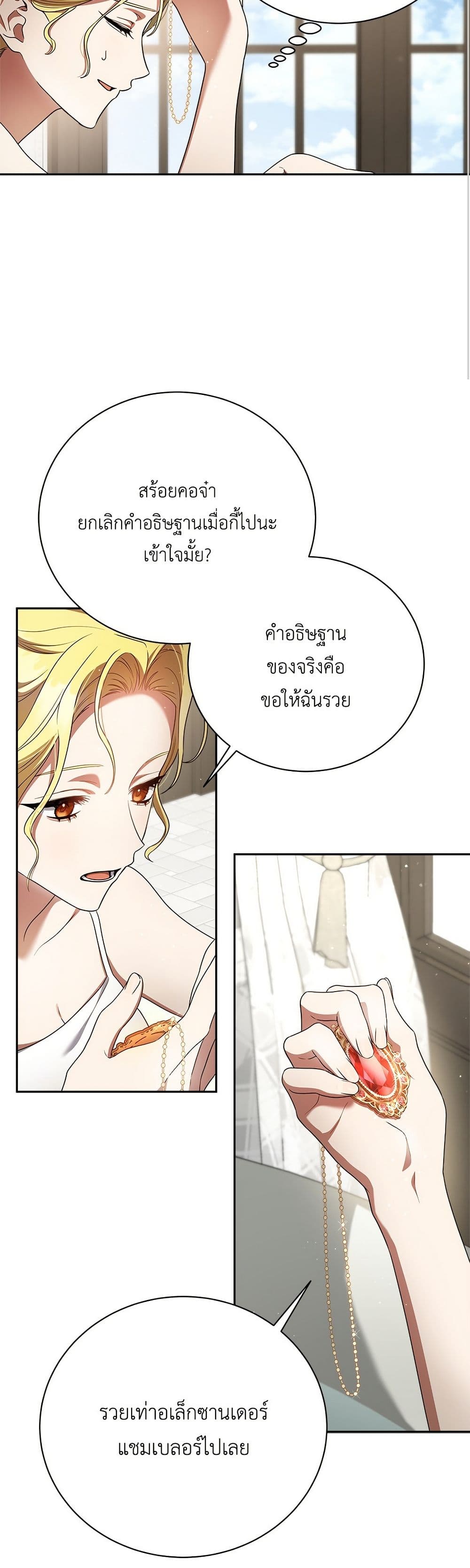 The End of a Fake Marriage page 52