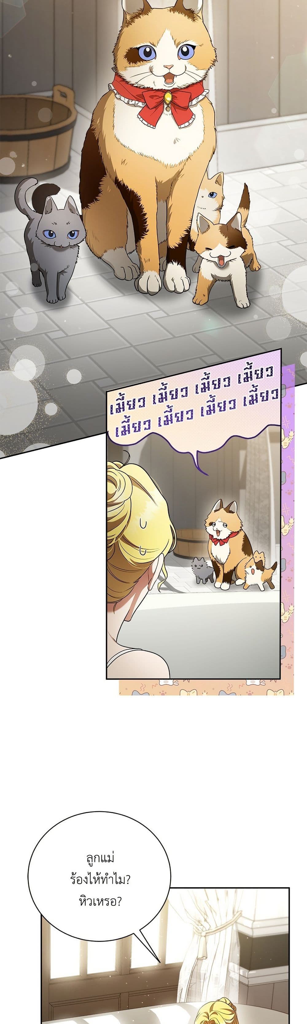 The End of a Fake Marriage page 54