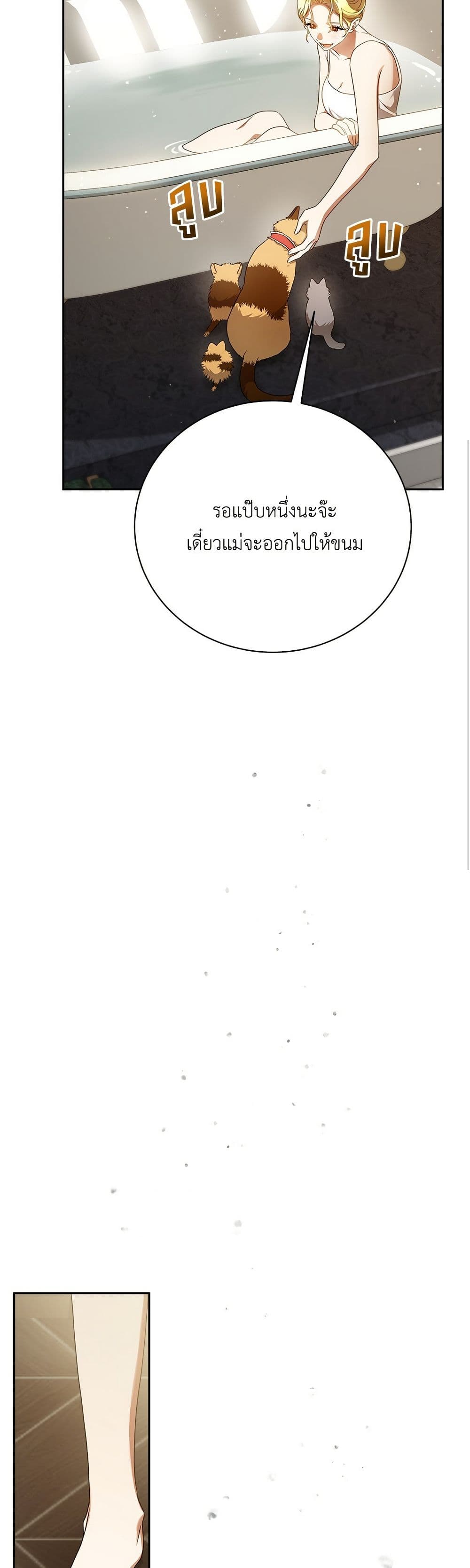 The End of a Fake Marriage page 55