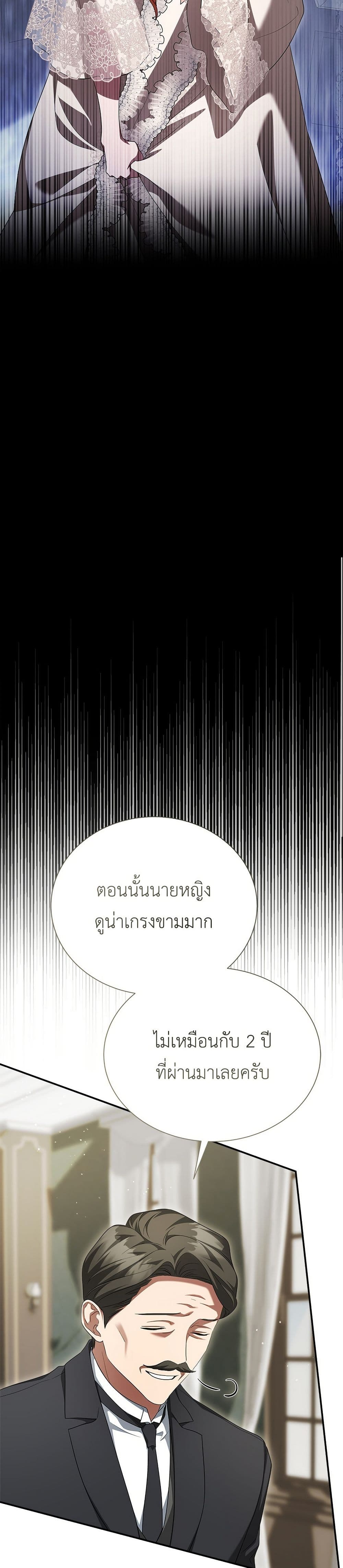 The End of a Fake Marriage page 15