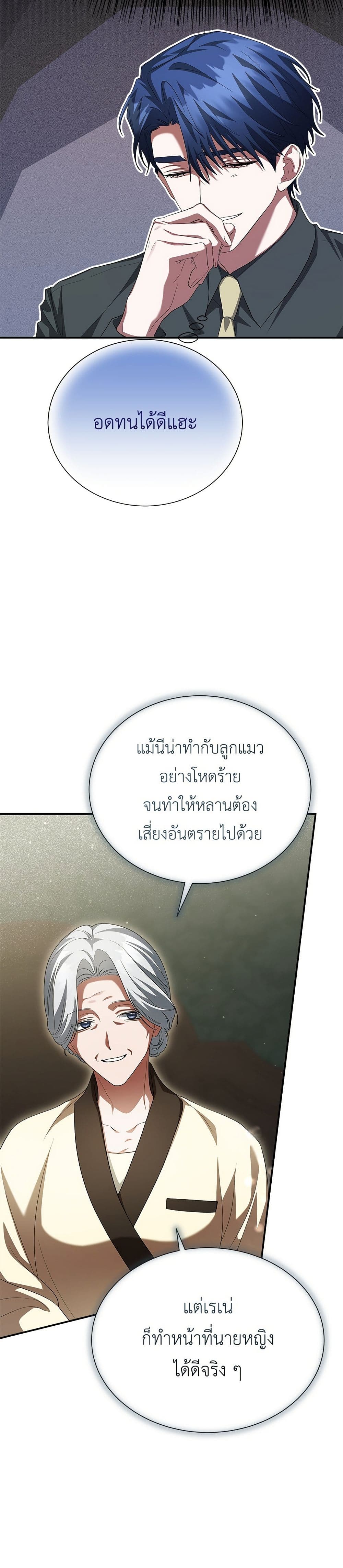 The End of a Fake Marriage page 17