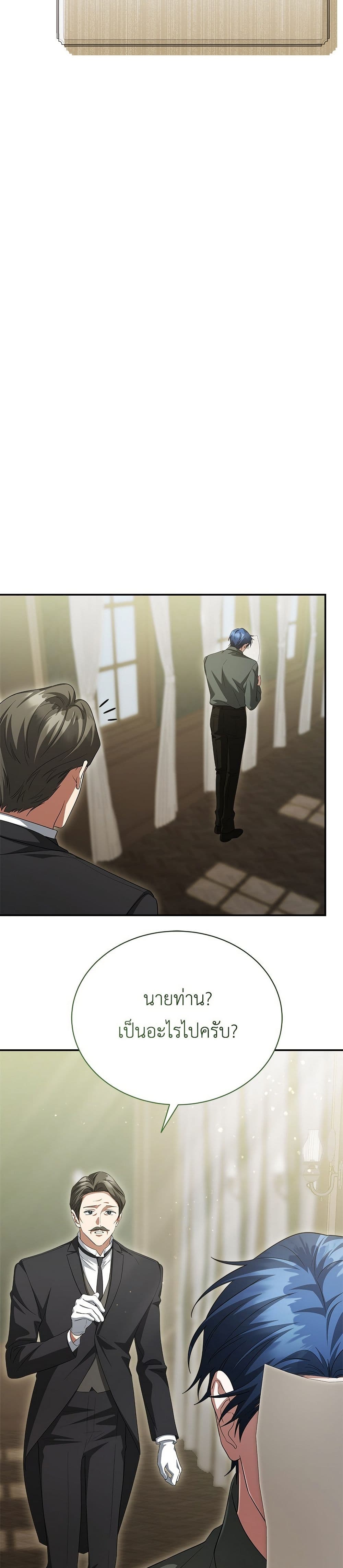 The End of a Fake Marriage page 29