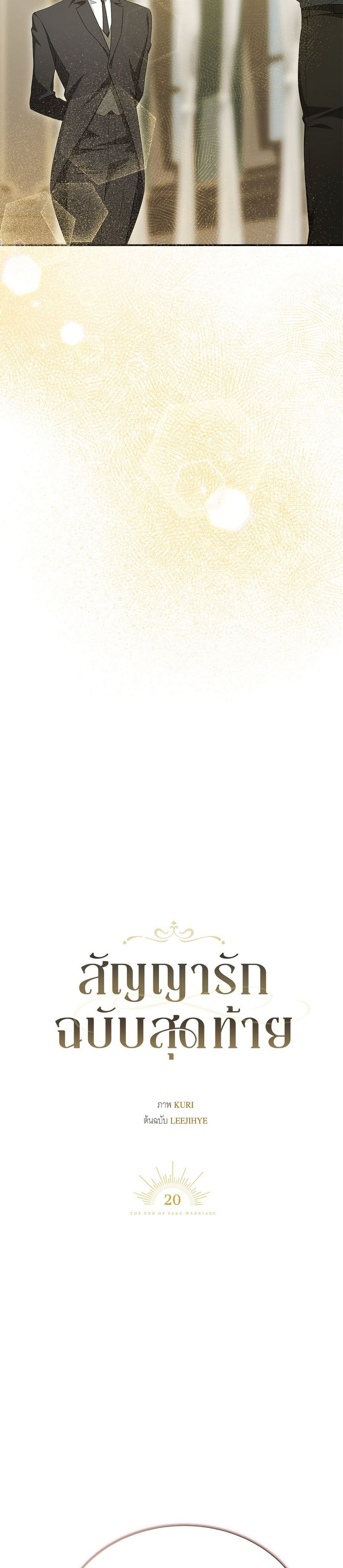 The End of a Fake Marriage page 32