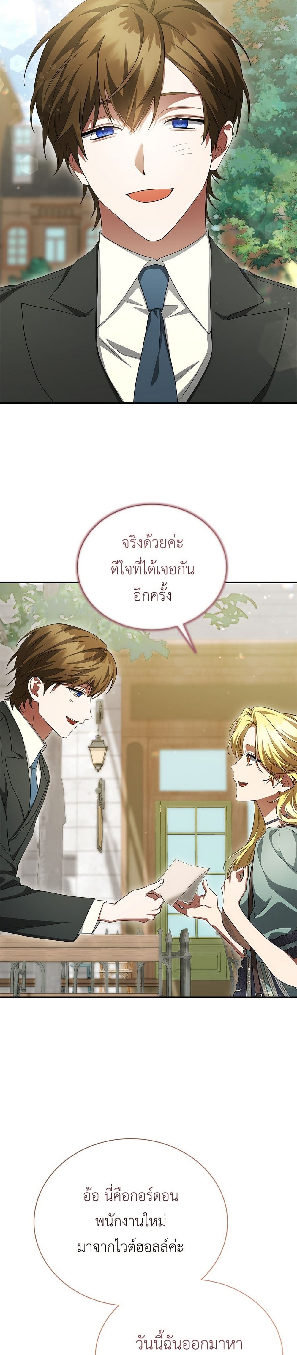 The End of a Fake Marriage page 39