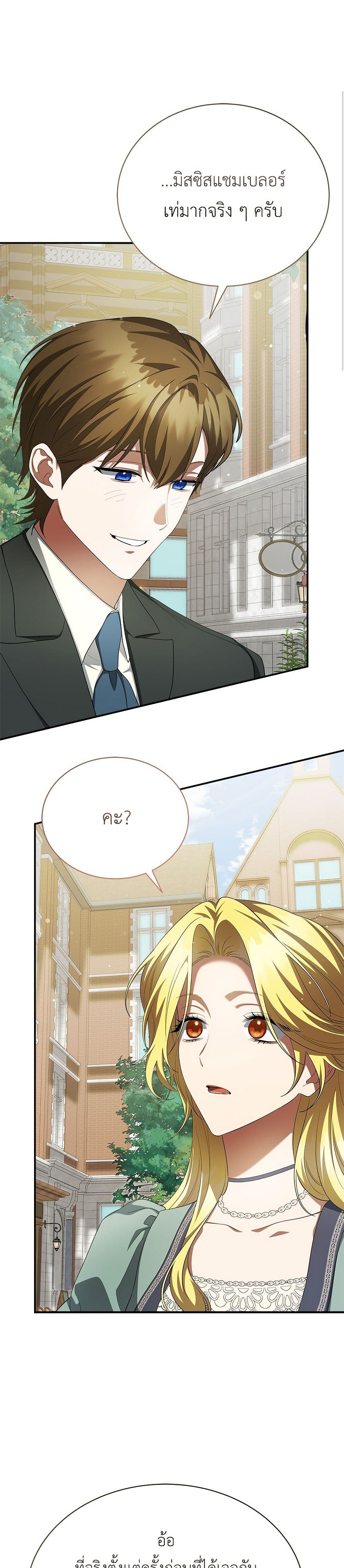 The End of a Fake Marriage page 44