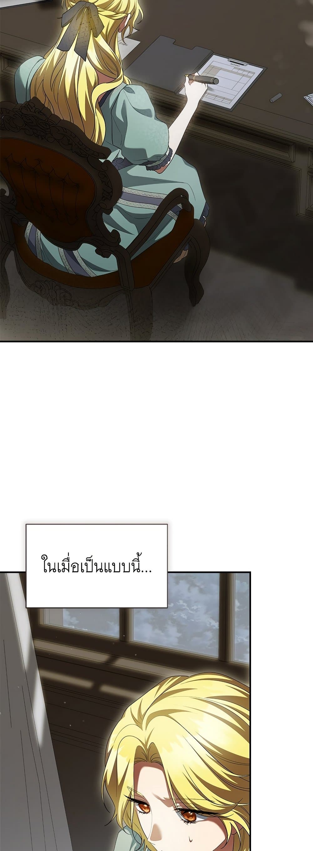 The End of a Fake Marriage page 3