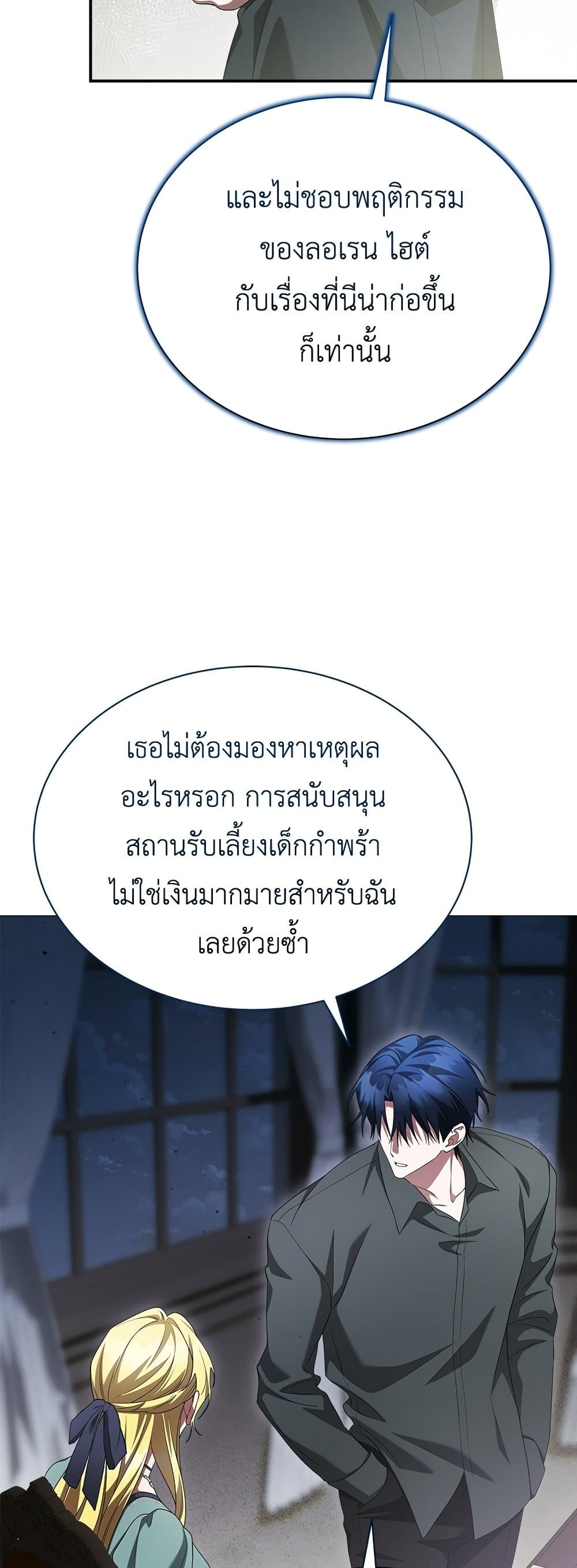 The End of a Fake Marriage page 37