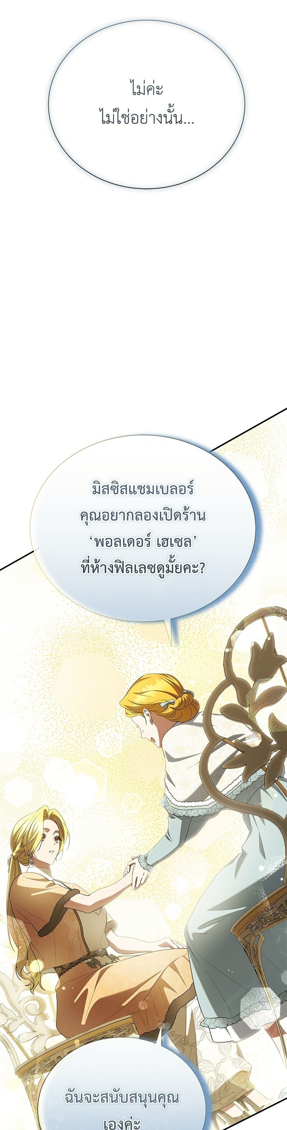 The End of a Fake Marriage page 15
