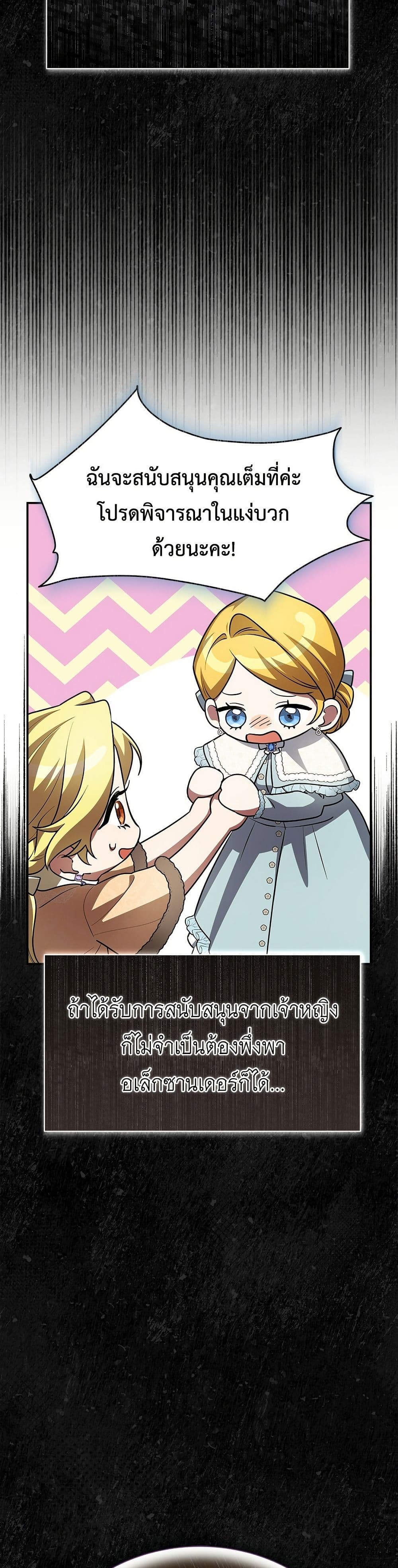 The End of a Fake Marriage page 22