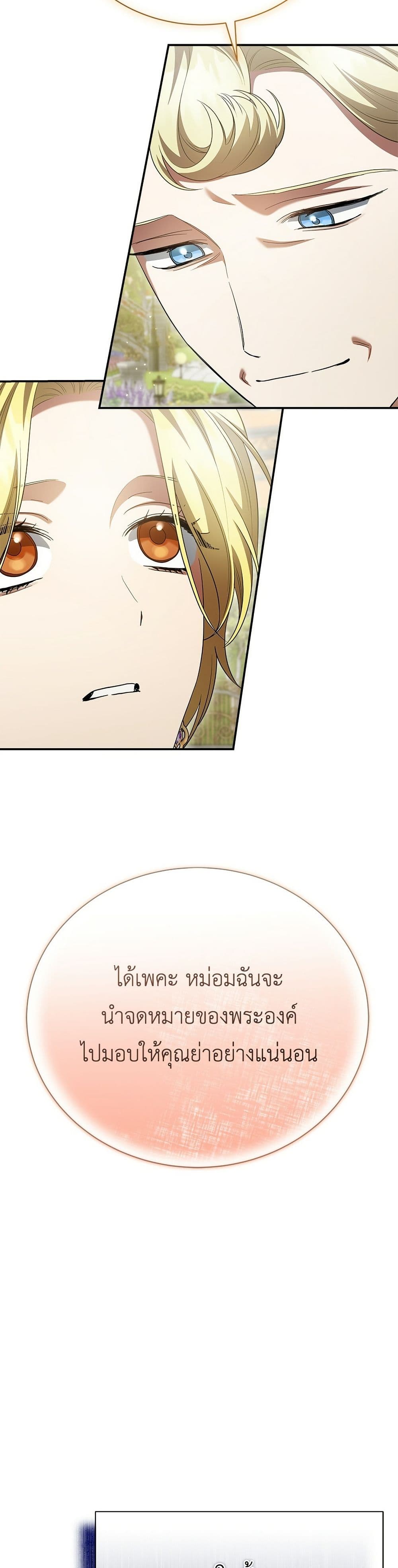 The End of a Fake Marriage page 43