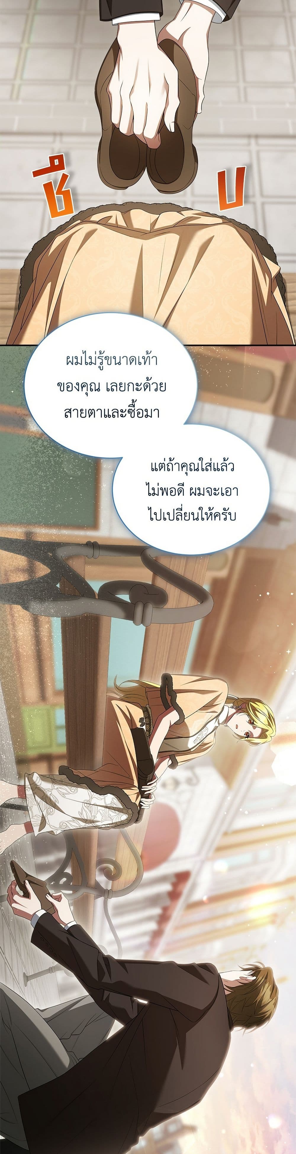 The End of a Fake Marriage page 19