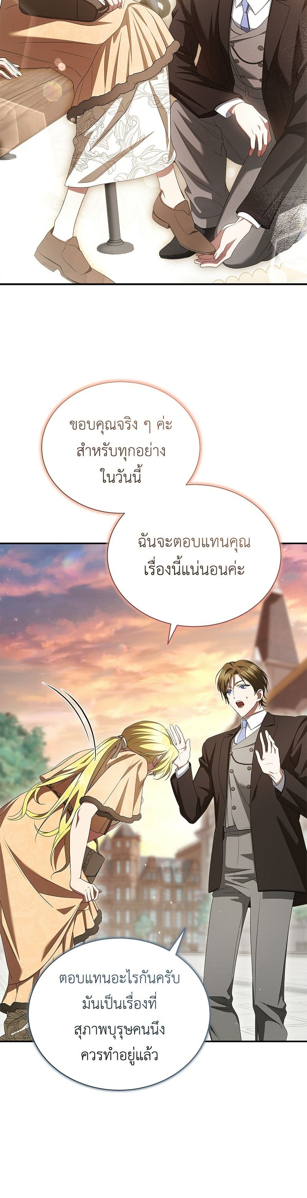 The End of a Fake Marriage page 22