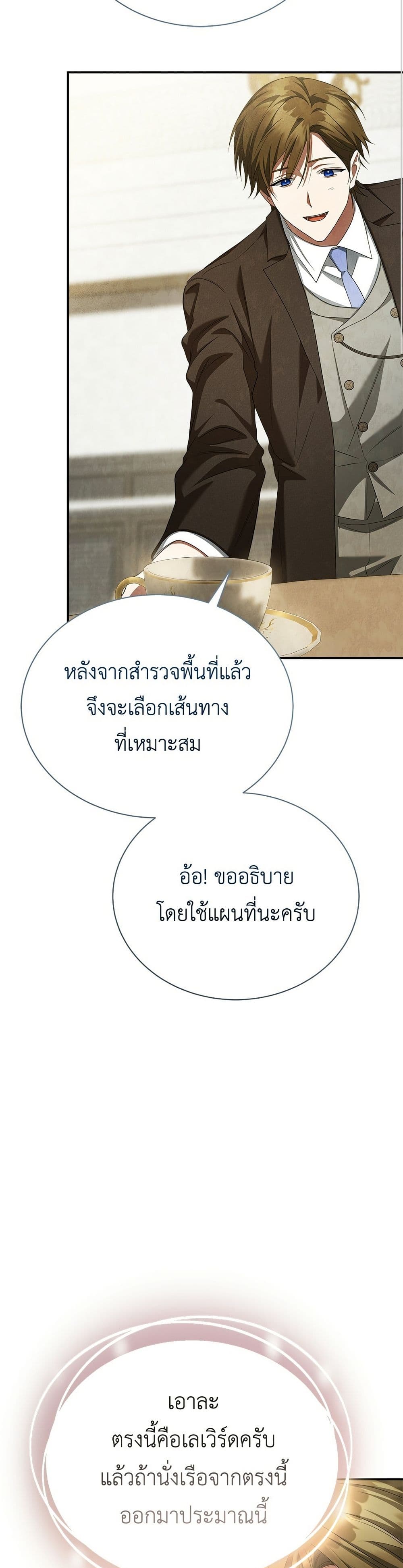 The End of a Fake Marriage page 27