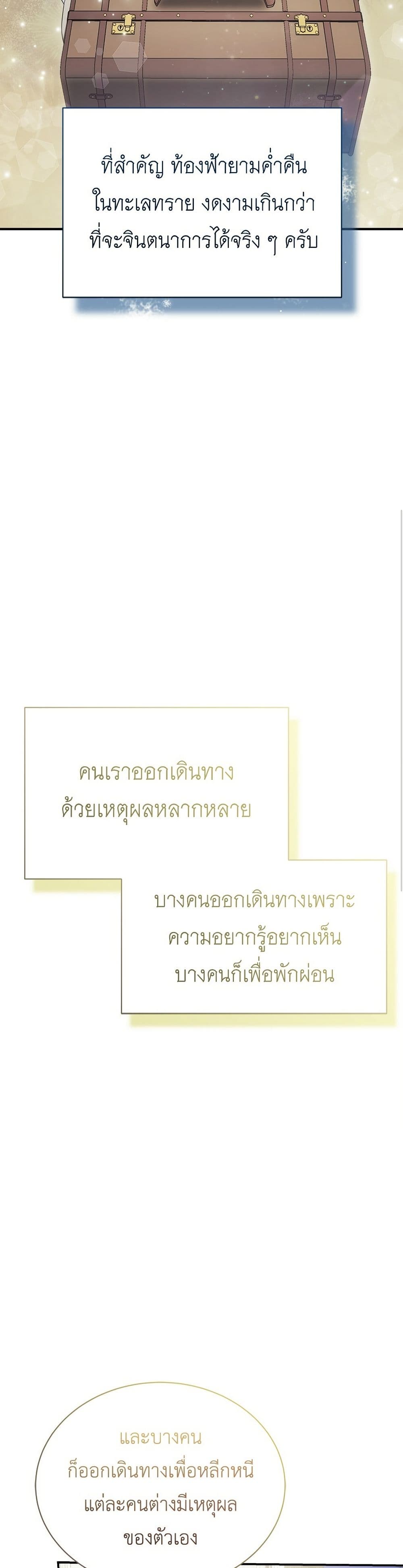 The End of a Fake Marriage page 32