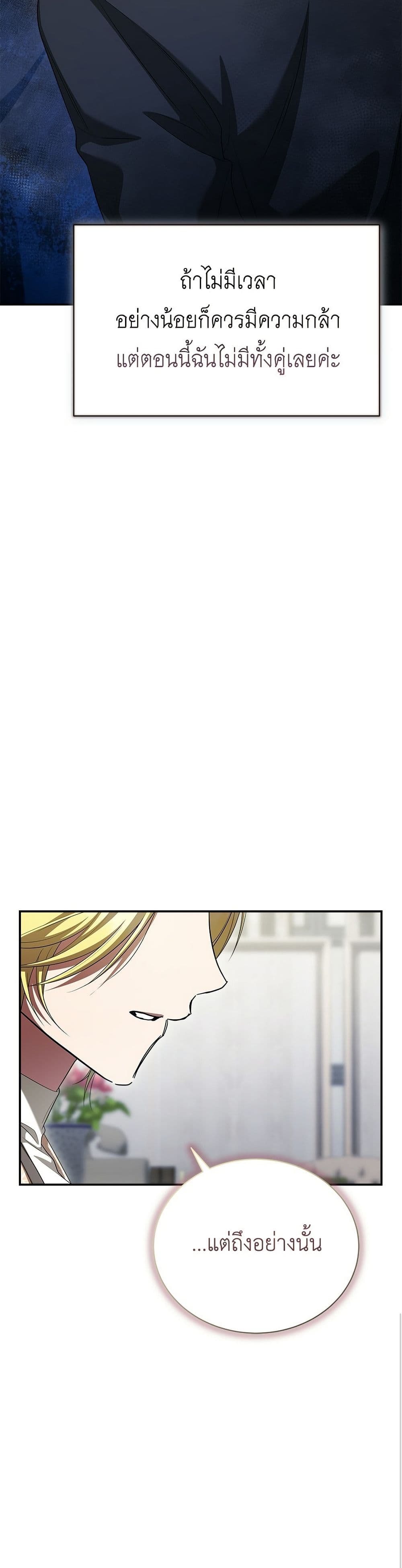 The End of a Fake Marriage page 38