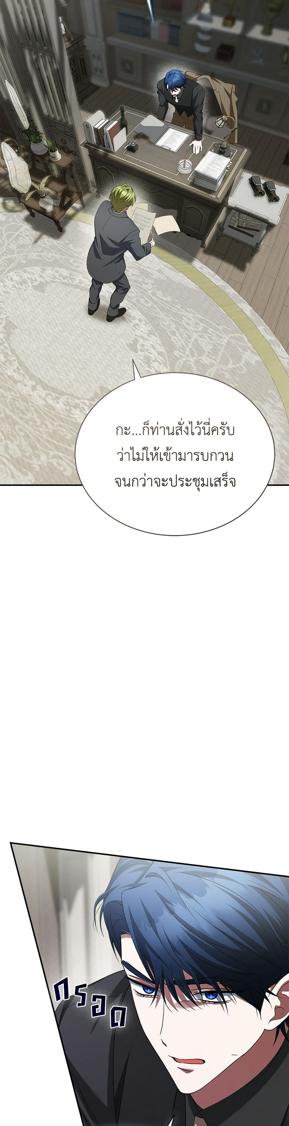 The End of a Fake Marriage page 46