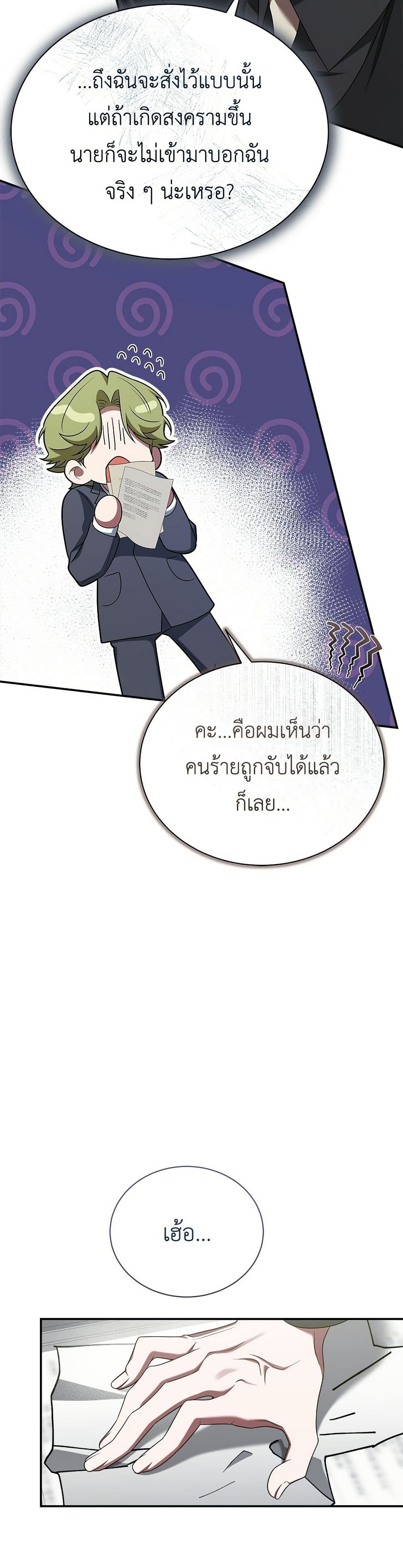 The End of a Fake Marriage page 47