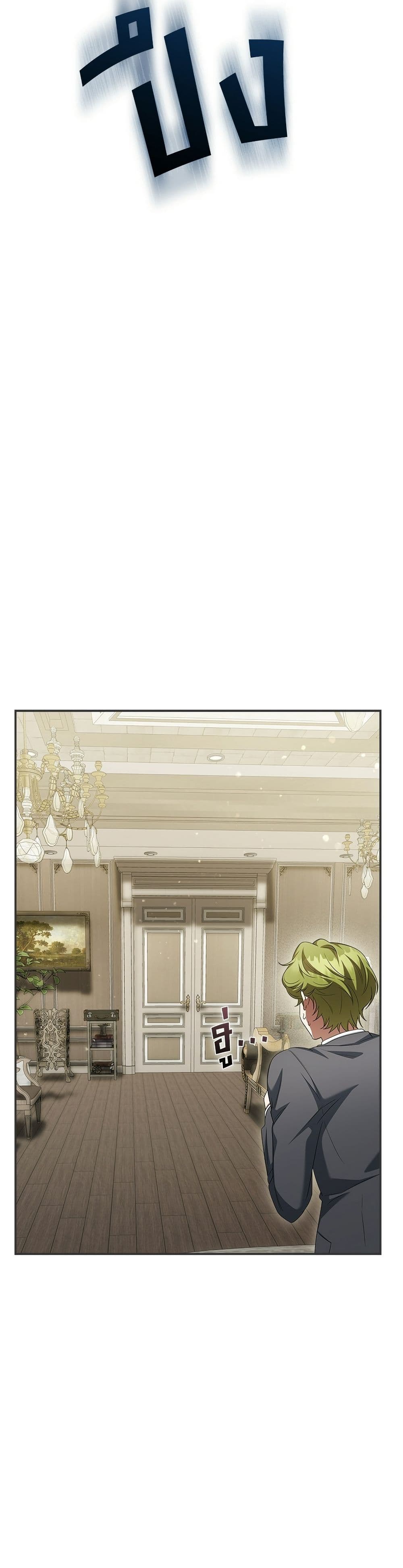 The End of a Fake Marriage page 49