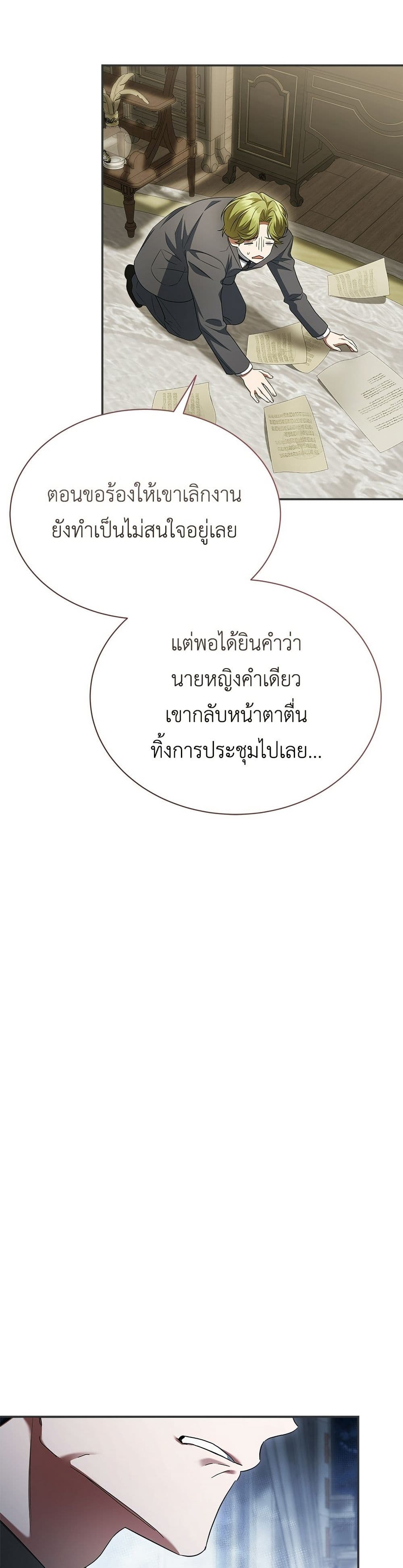 The End of a Fake Marriage page 50