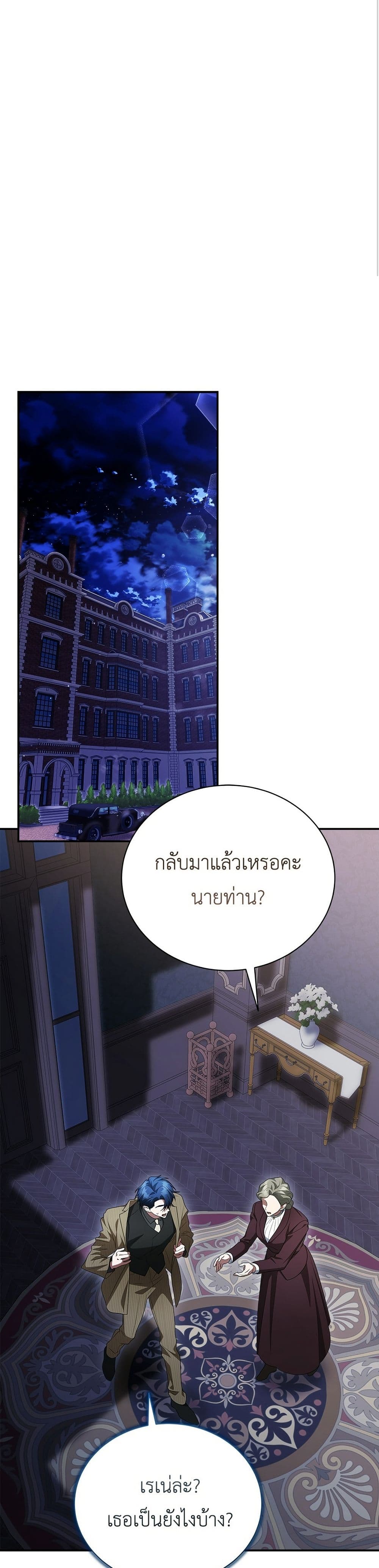 The End of a Fake Marriage page 2