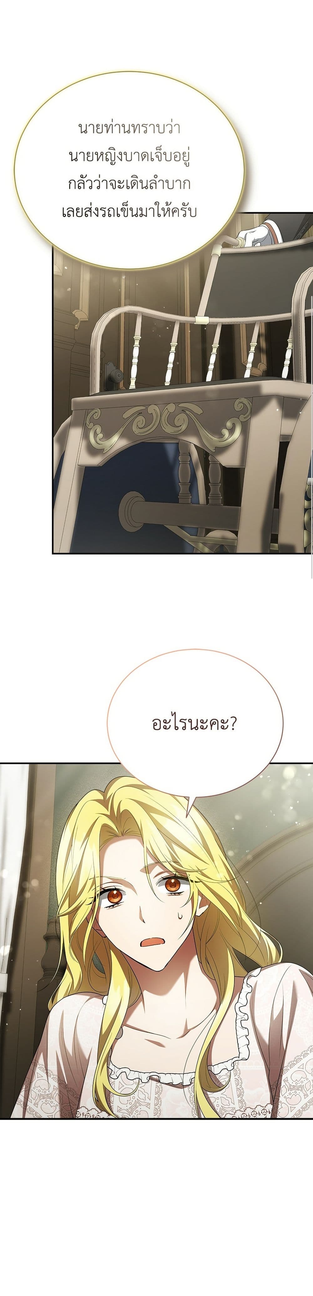 The End of a Fake Marriage page 26