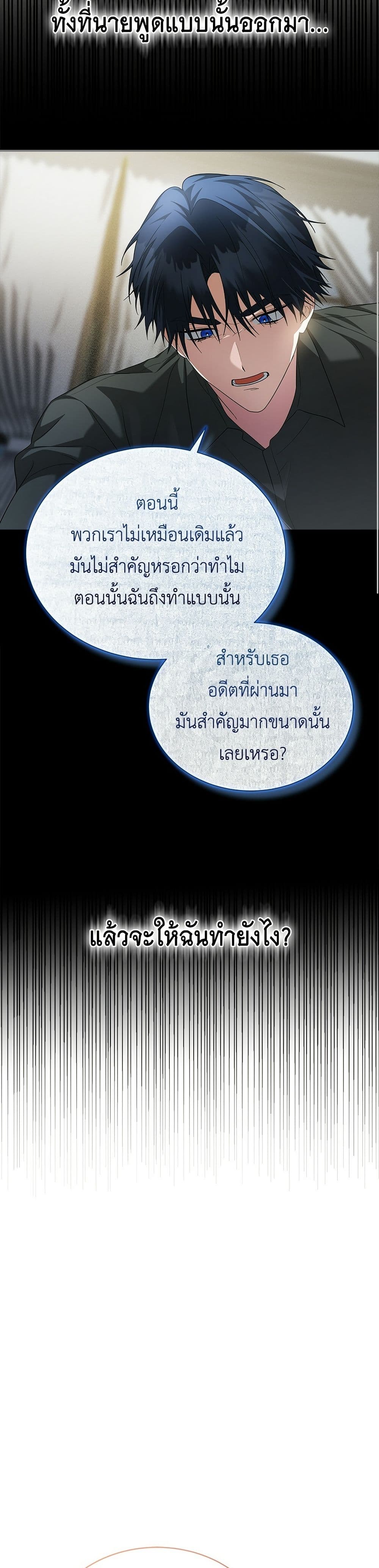 The End of a Fake Marriage page 32