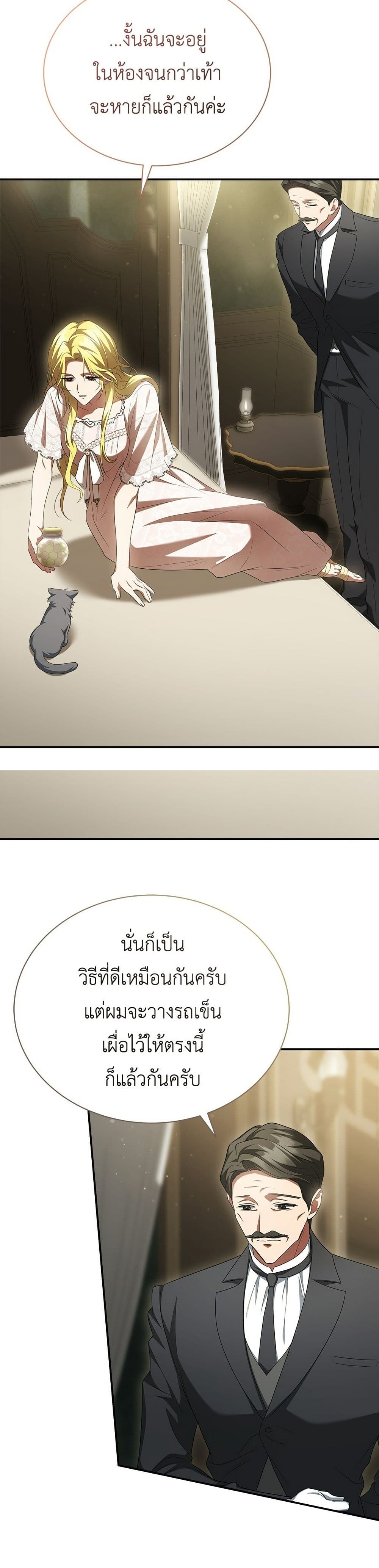 The End of a Fake Marriage page 33