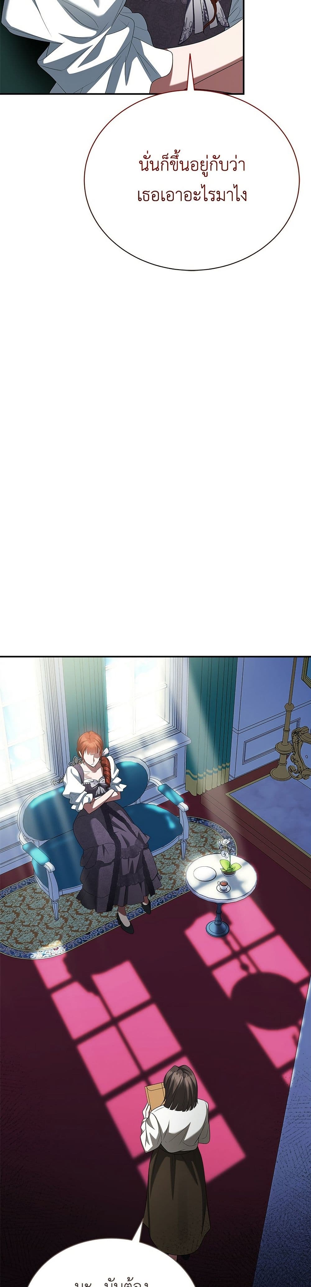 The End of a Fake Marriage page 45