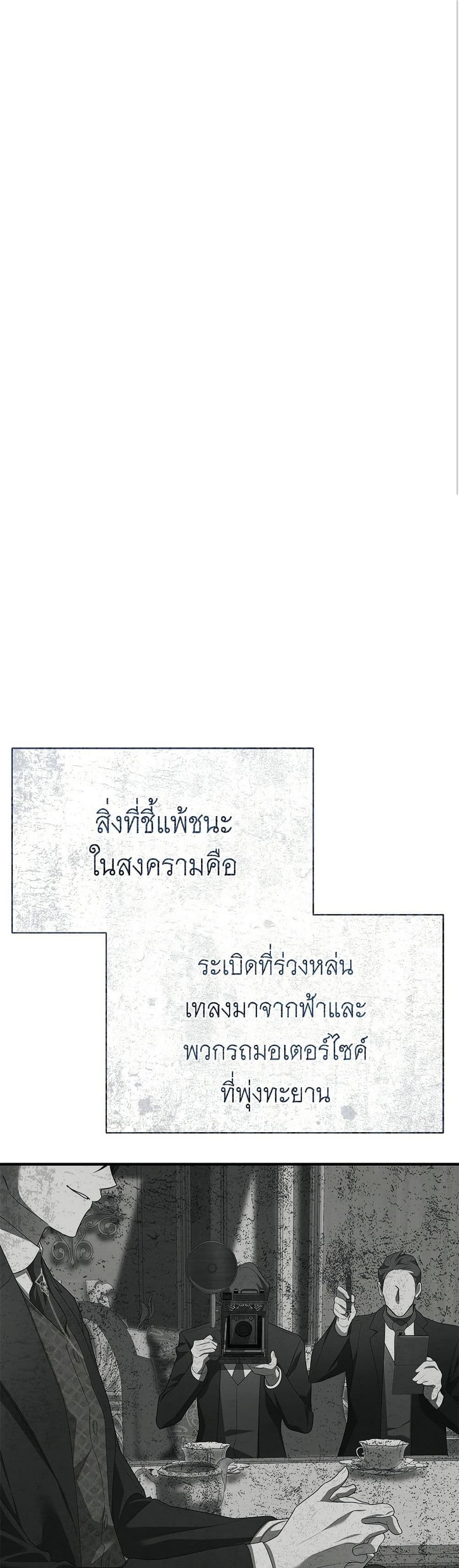 The End of a Fake Marriage page 2