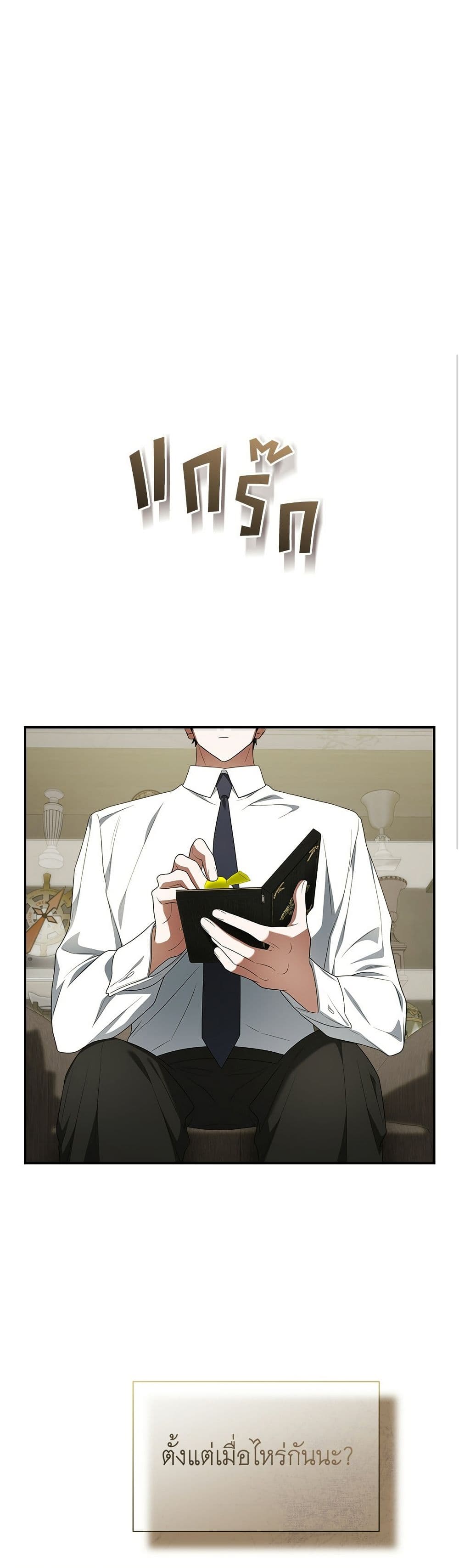 The End of a Fake Marriage page 17