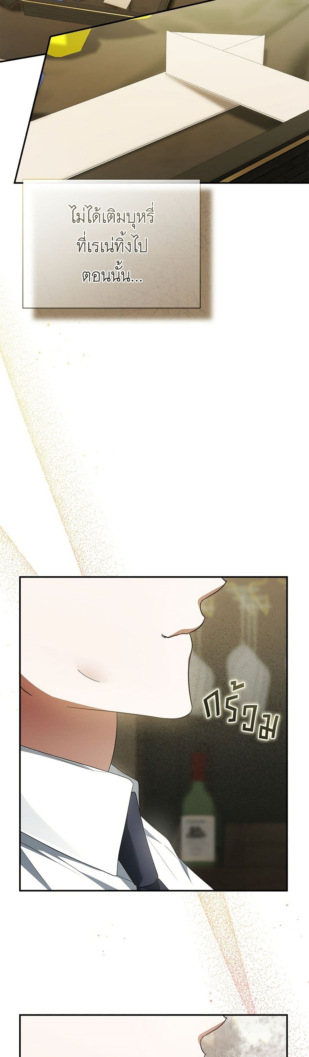 The End of a Fake Marriage page 19