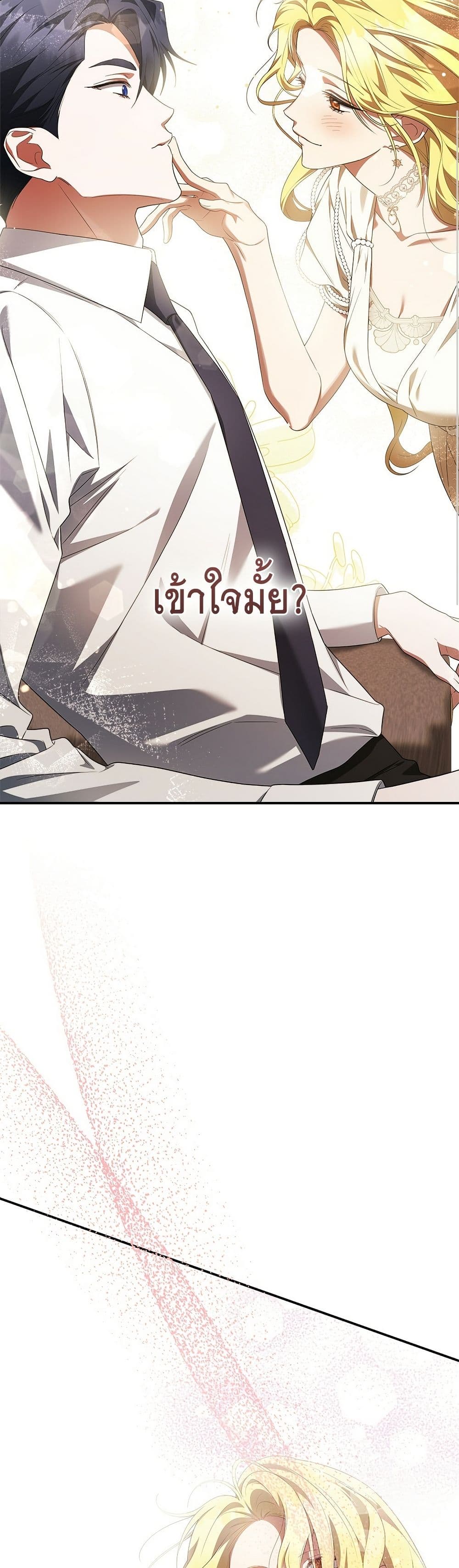 The End of a Fake Marriage page 21