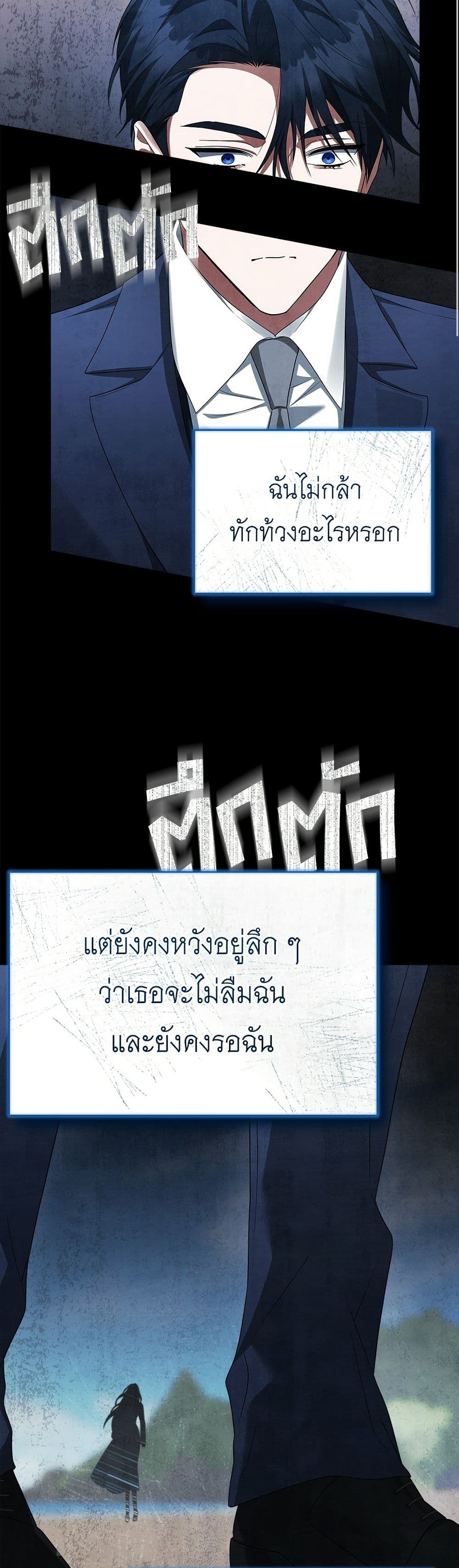 The End of a Fake Marriage page 32