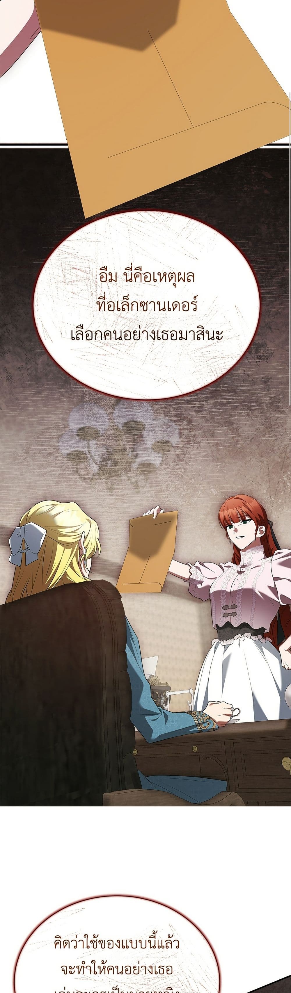 The End of a Fake Marriage page 47