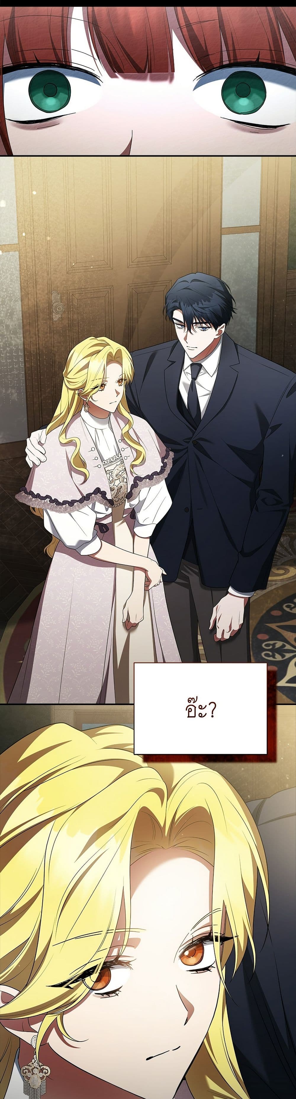 The End of a Fake Marriage page 9