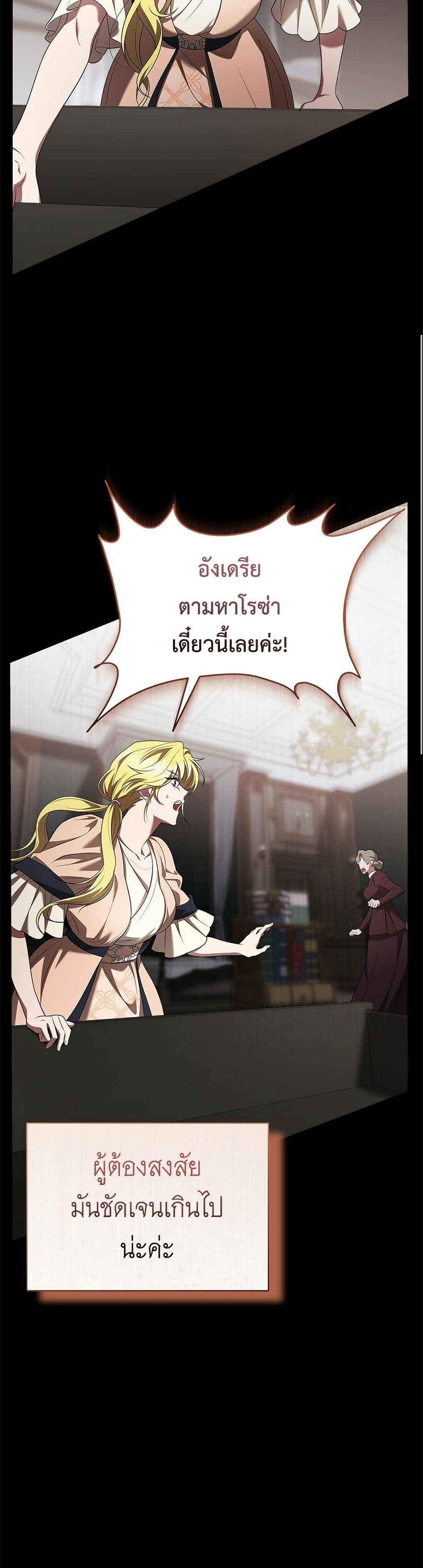The End of a Fake Marriage page 35