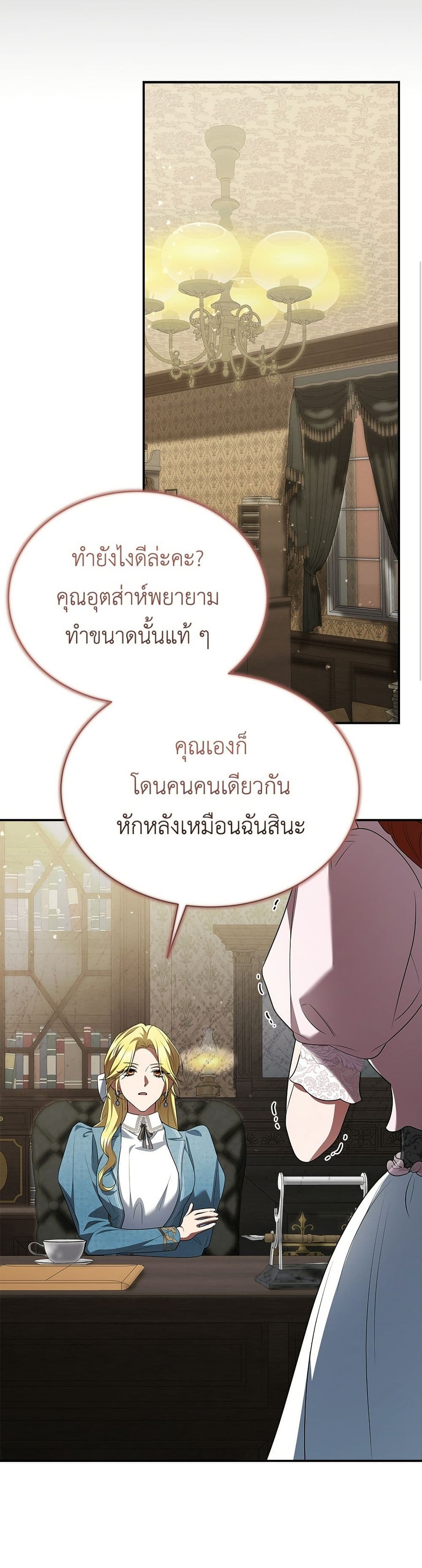 The End of a Fake Marriage page 48