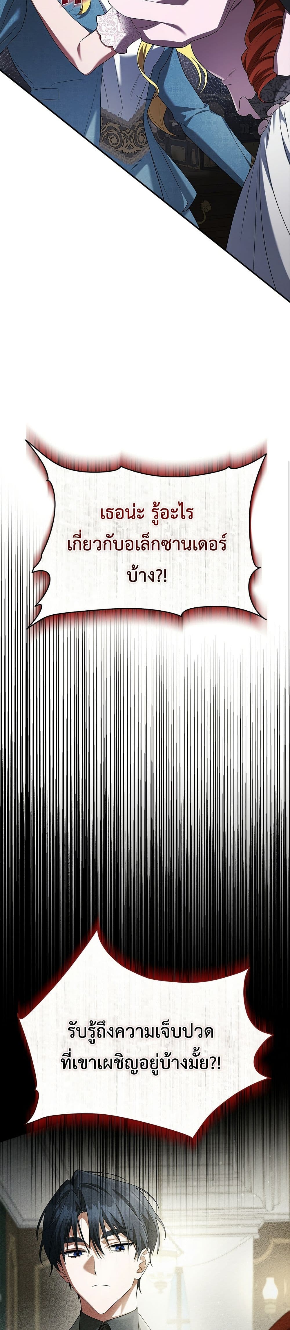 The End of a Fake Marriage page 15