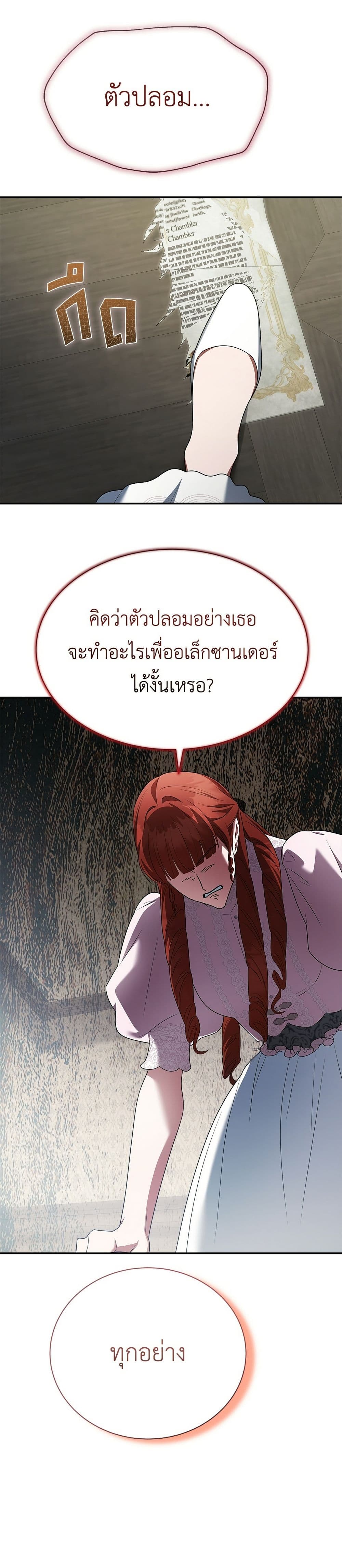 The End of a Fake Marriage page 22