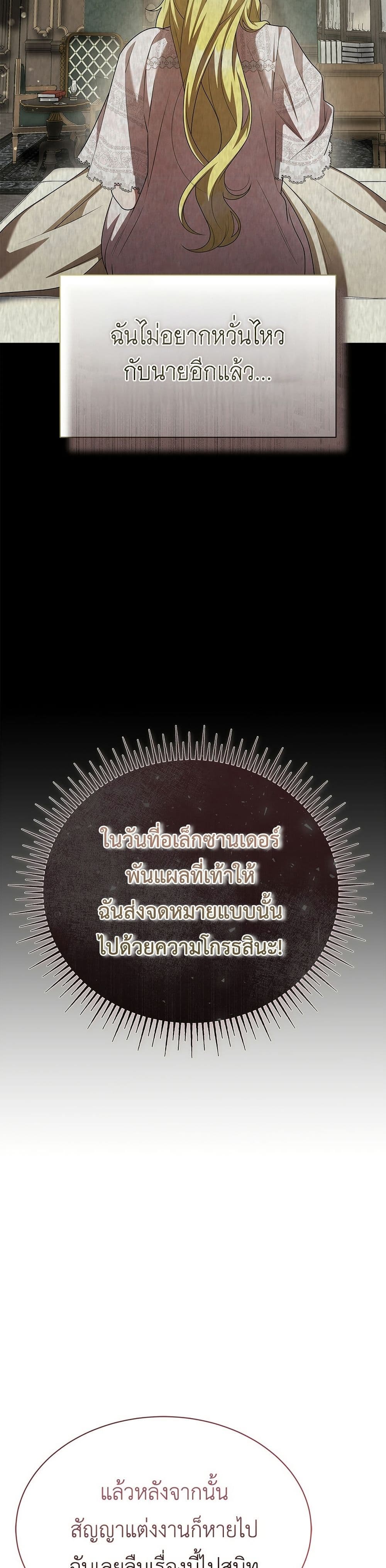 The End of a Fake Marriage page 8