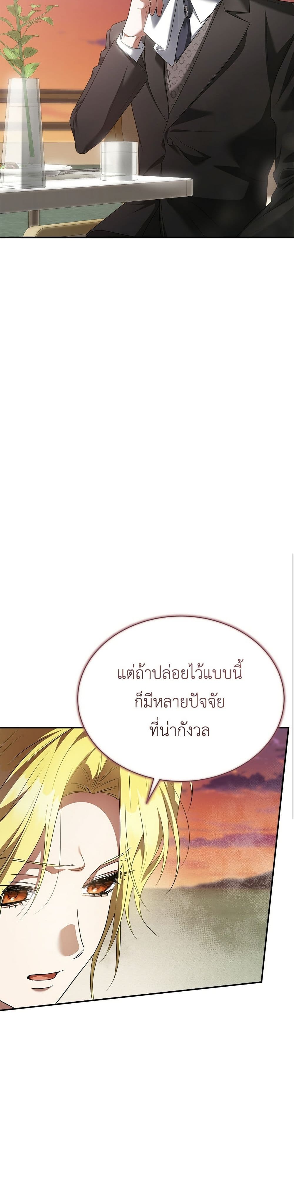 The End of a Fake Marriage page 16