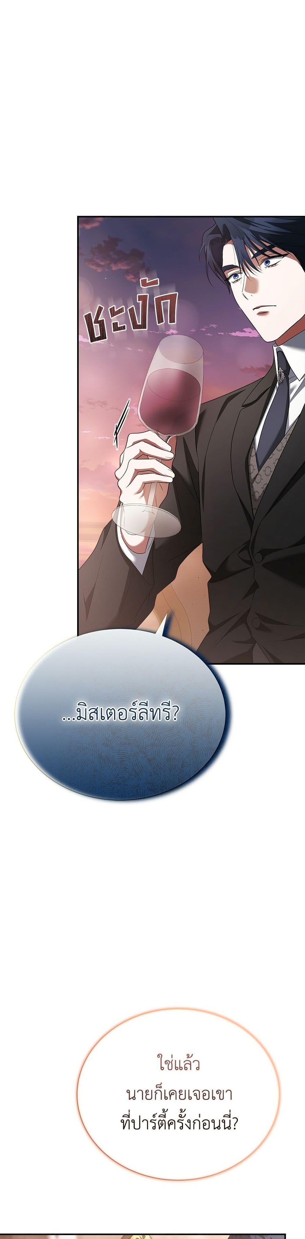 The End of a Fake Marriage page 24