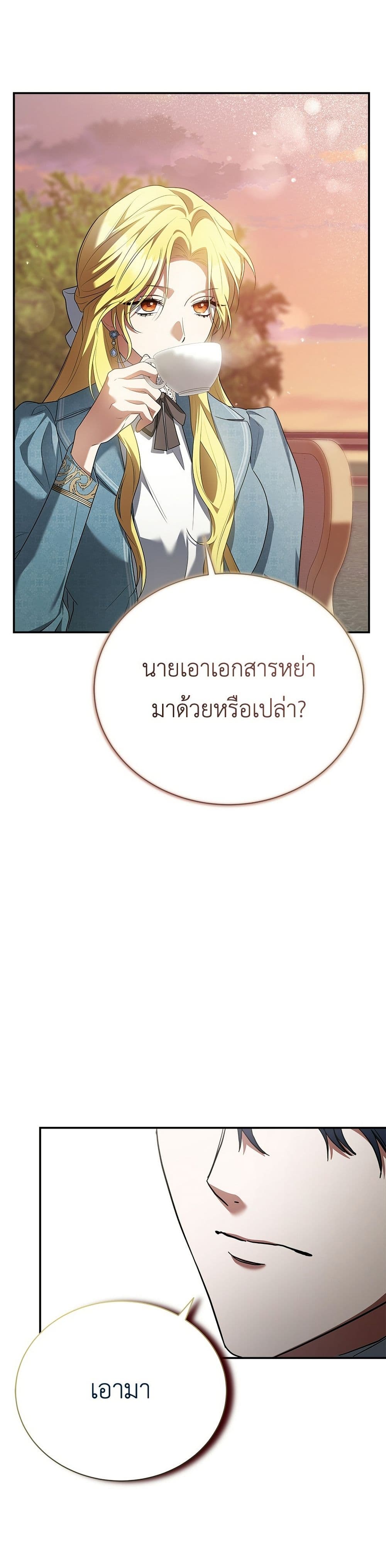 The End of a Fake Marriage page 30