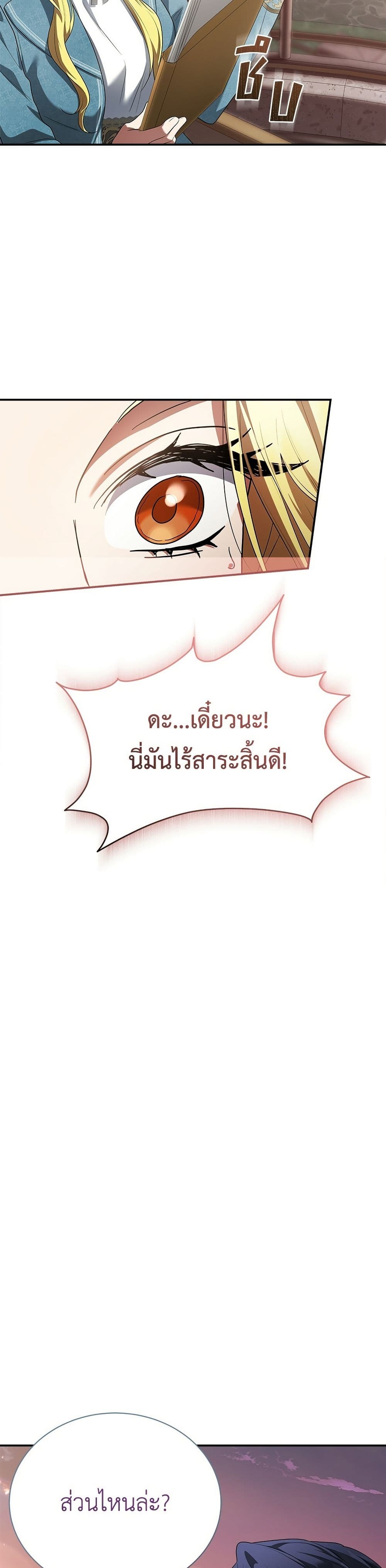 The End of a Fake Marriage page 32