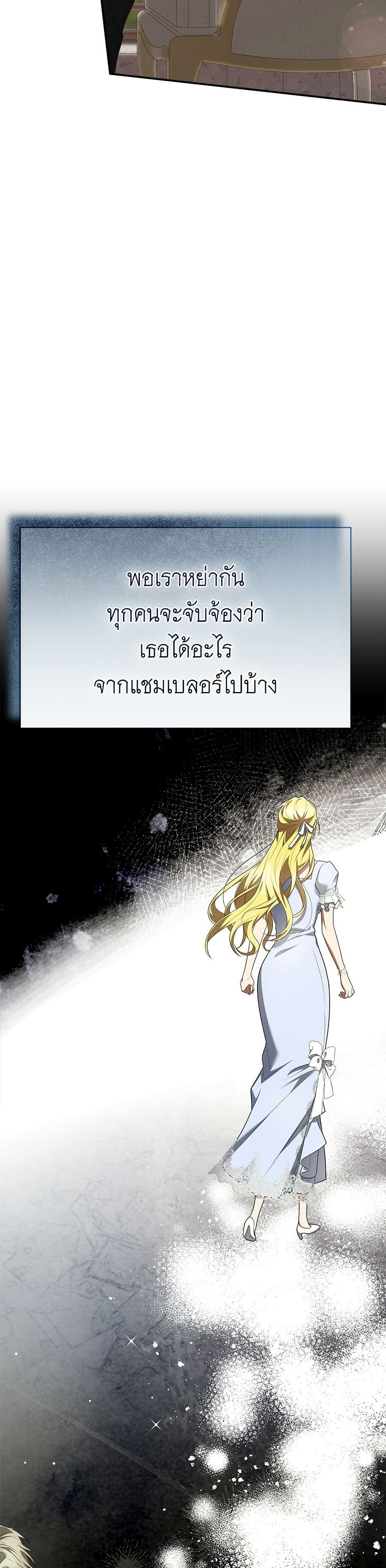 The End of a Fake Marriage page 36