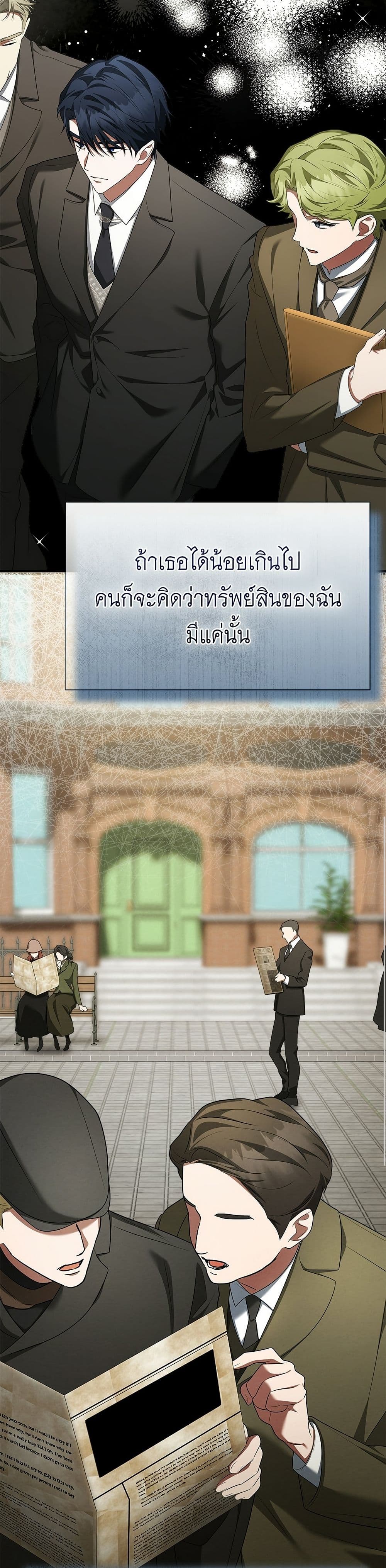 The End of a Fake Marriage page 37