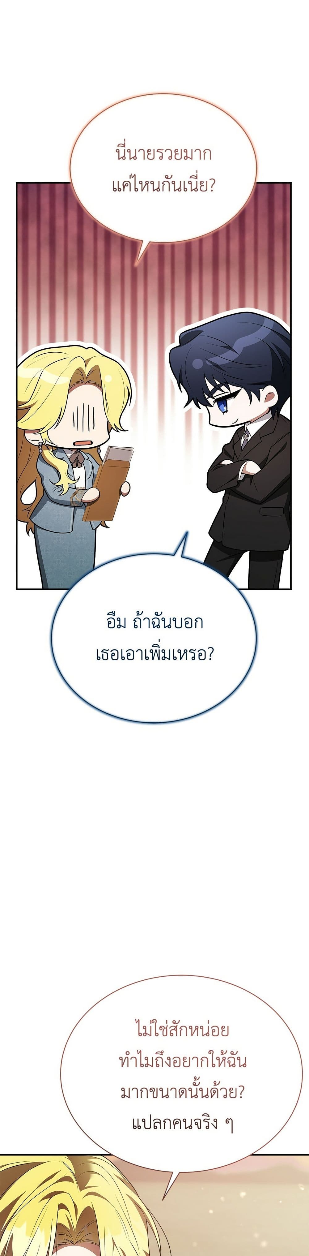The End of a Fake Marriage page 39