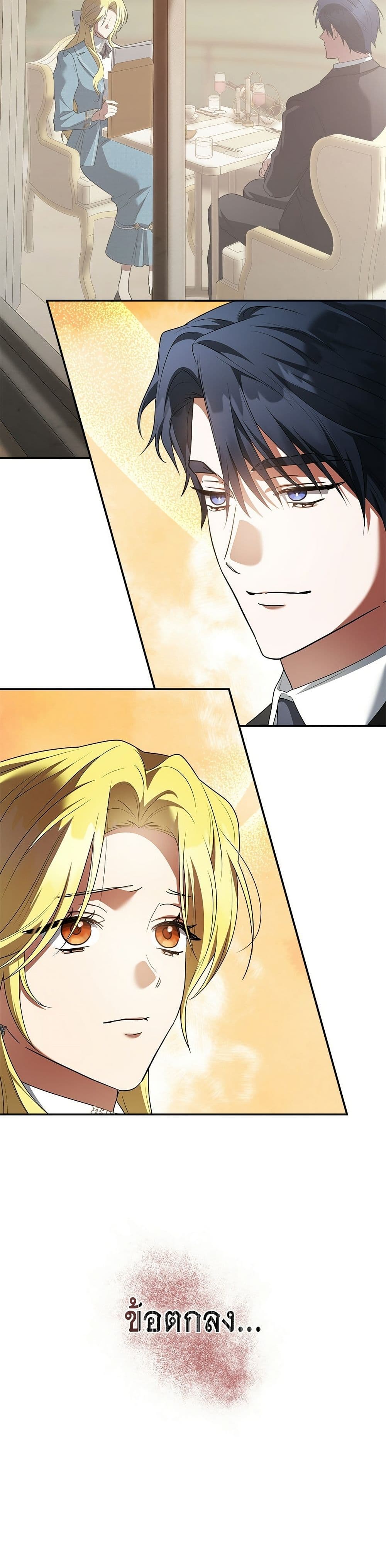 The End of a Fake Marriage page 42