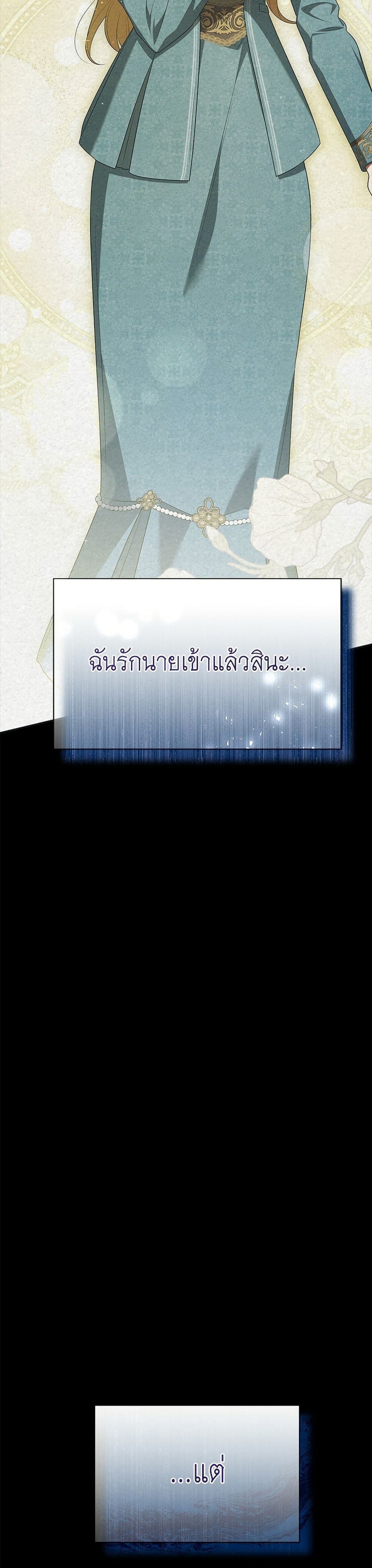 The End of a Fake Marriage page 7